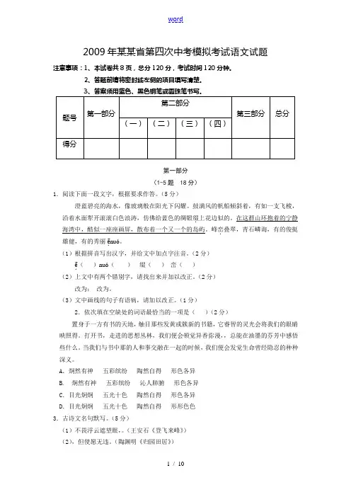 2009年河北省中考语文模拟试题(四)(有答案)