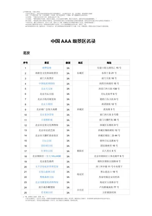 中国 A级景区名录