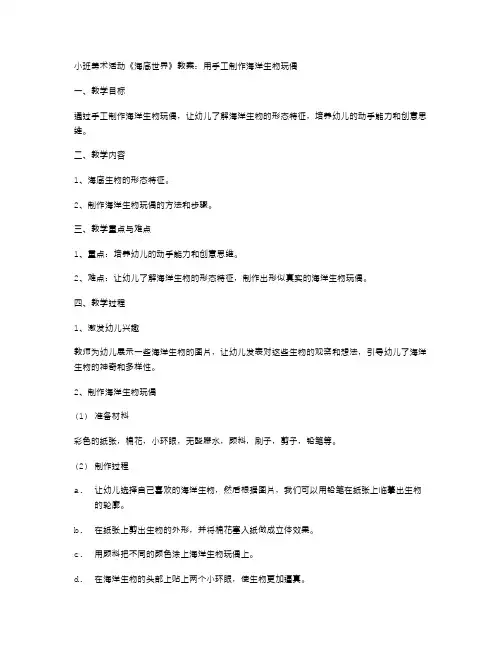 中班美术活动《海底世界》教案：用手工制作海洋生物玩偶