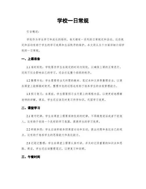 学校一日常规
