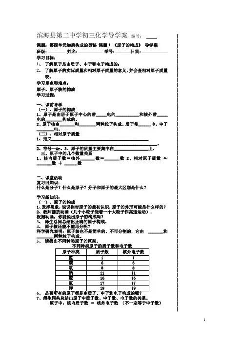 课题1 《原子的构成》 导学案