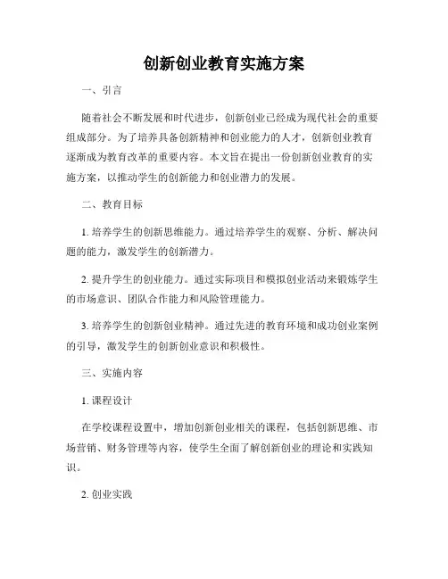 创新创业教育实施方案