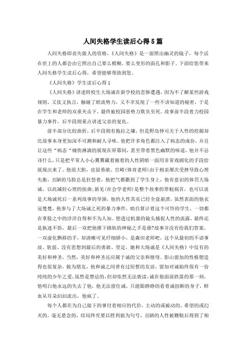 人间失格学生读后心得5篇