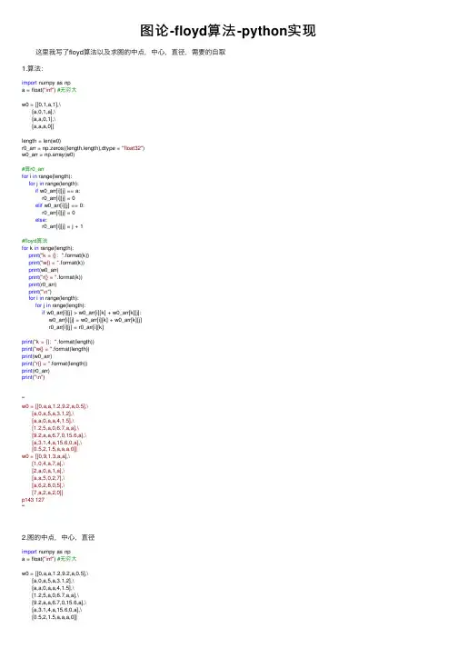 图论-floyd算法-python实现