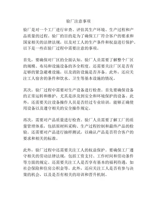 验厂注意事项