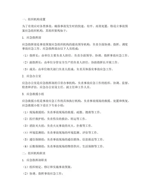 事故预案应急组织机构