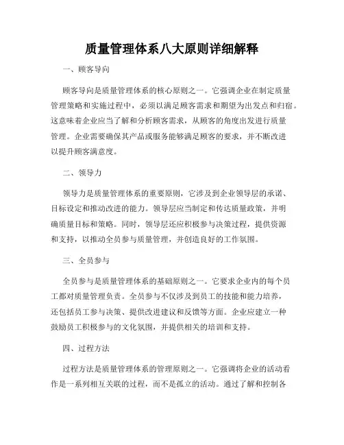 质量管理体系八大原则详细解释