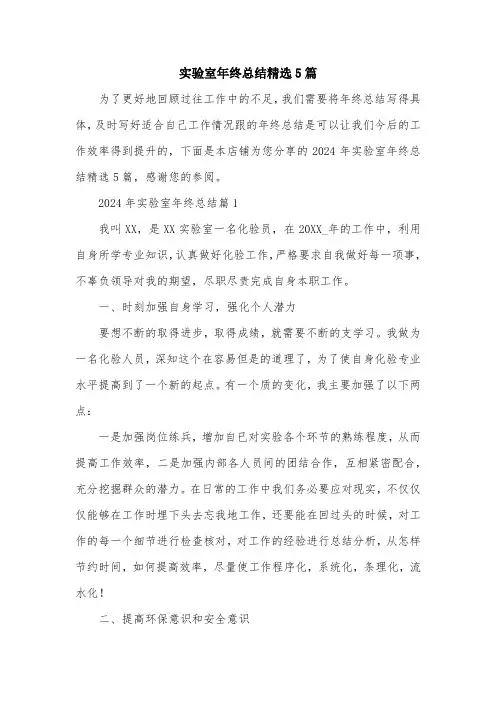实验室年终总结精选5篇