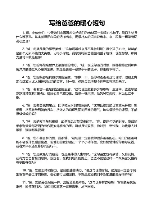 写给爸爸的暖心短句