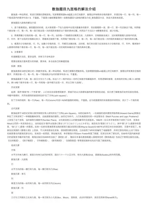 数独题目九宫格的解法介绍
