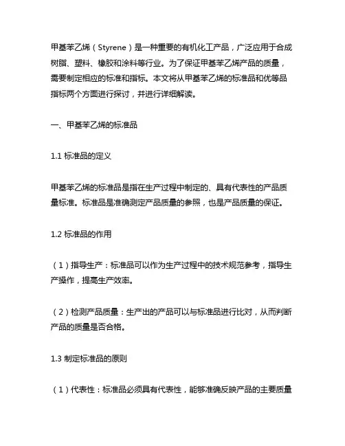 a-甲基苯乙烯 标准品、优等品指标
