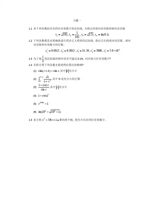 数值分析习题