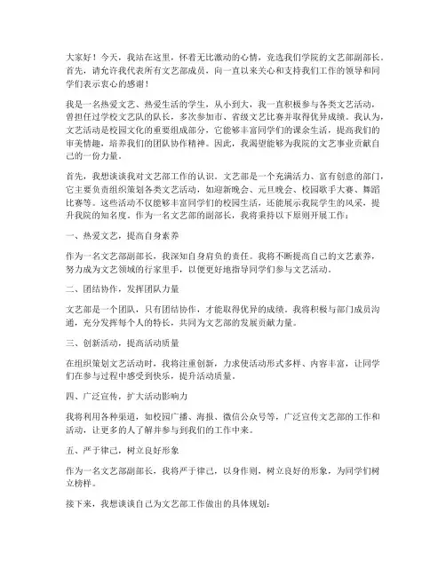 竞选院文艺部副部演讲稿