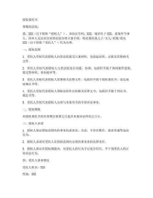 法院立案所需授权委托书