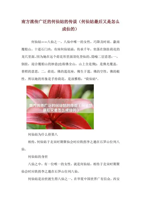 南方流传广泛的何仙姑的传说(何仙姑最后又是怎么成仙的)