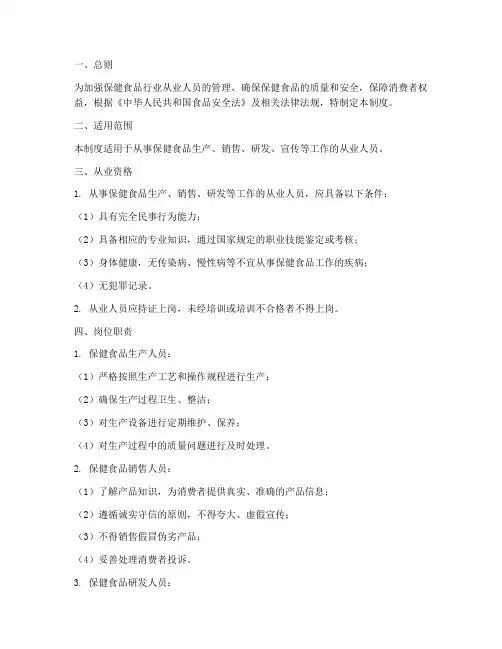 保健食品从业人员管理制度