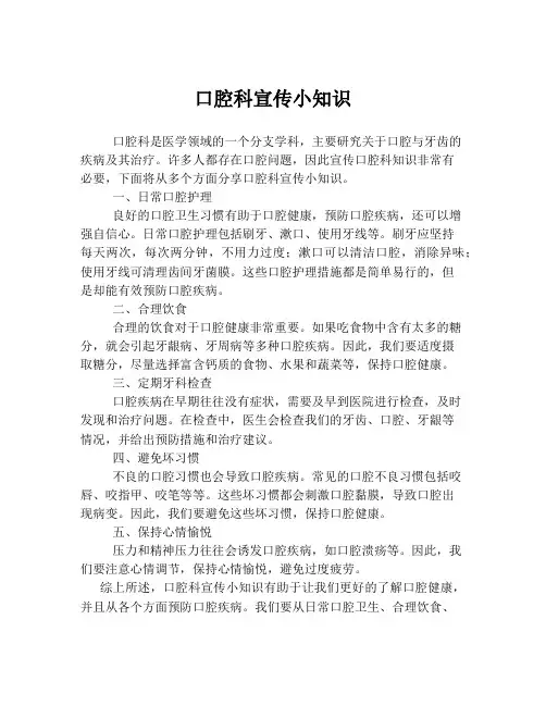 口腔科宣传小知识