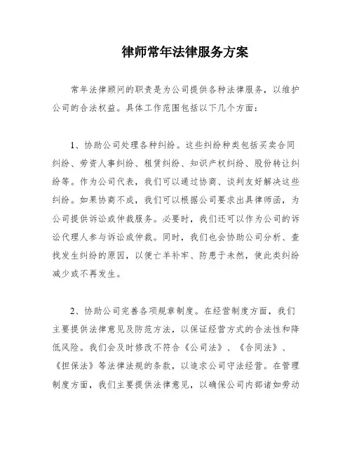 律师常年法律服务方案