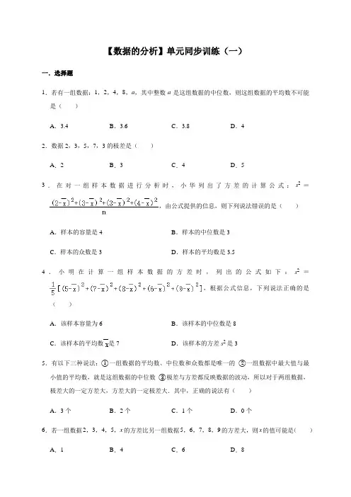 北师大版数学八年级上册第6章 数据的分析 单元同步训练(一)