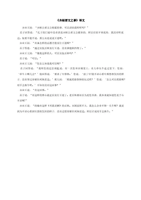 《齐桓晋文之事》译文