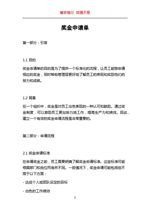 奖金申请单