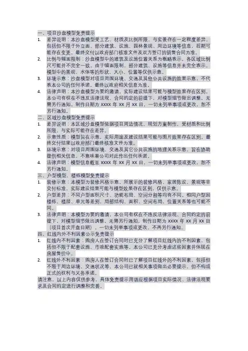 风控标准化之沙盘、模型免责提示用语