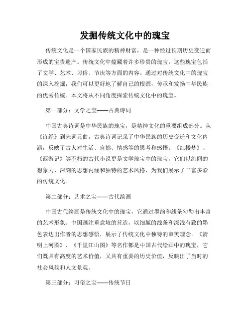 发掘传统文化中的瑰宝
