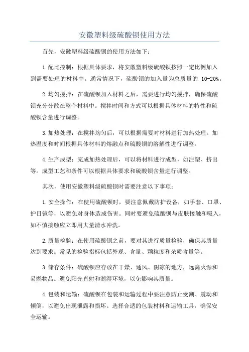 安徽塑料级硫酸钡使用方法