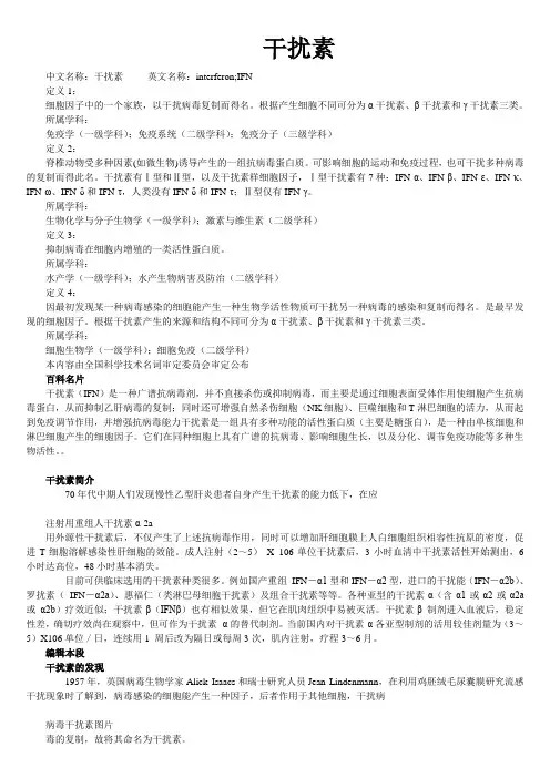 干扰素