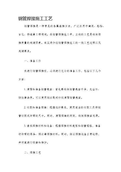 钢管焊接施工工艺