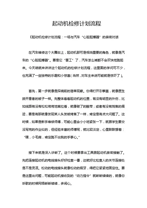 起动机检修计划流程