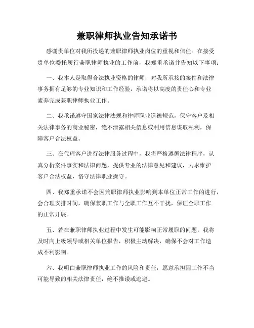 兼职律师执业告知承诺书