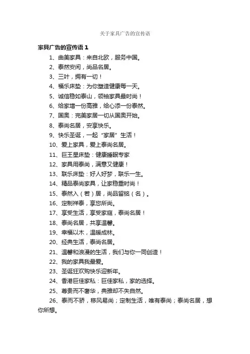 关于家具广告的宣传语