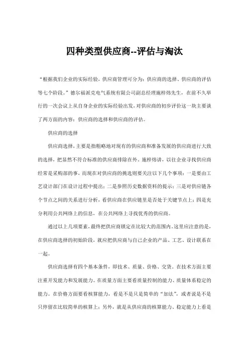 四种类型供应商--评估与淘汰(doc 4)