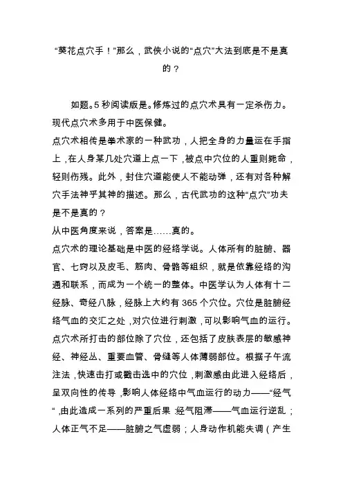 “葵花点穴手”那么,武侠小说的“点穴”大法到底是不是真的