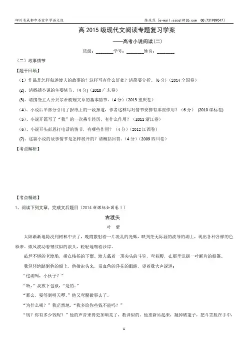 高2015小说阅读小说专题阅读 (2含答案)