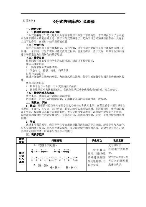 [初中数学]分式的乘除法说课稿 北师大版