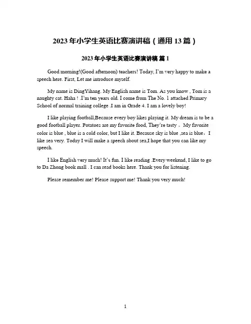 2023年小学生英语比赛演讲稿(通用13篇)