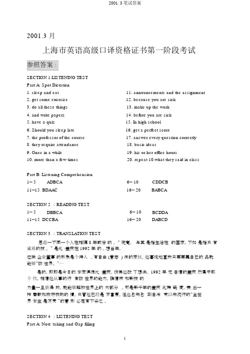 2001.3笔试答案