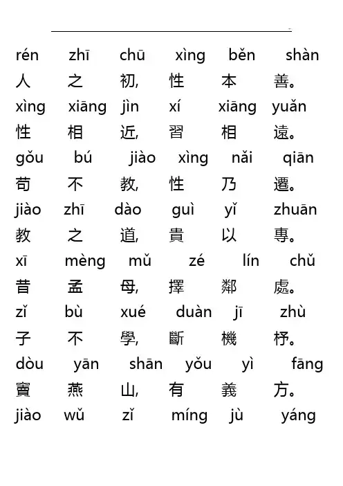 《三字经》繁体注音版