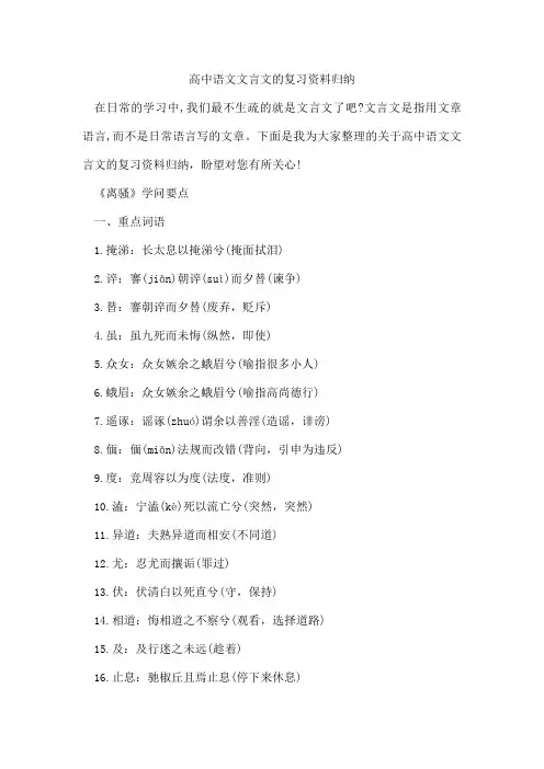 高中语文文言文的复习资料归纳