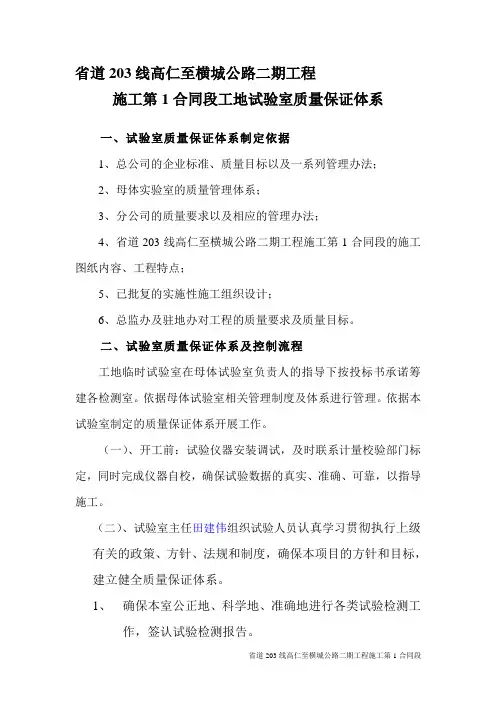 工地试验室质量保证体系