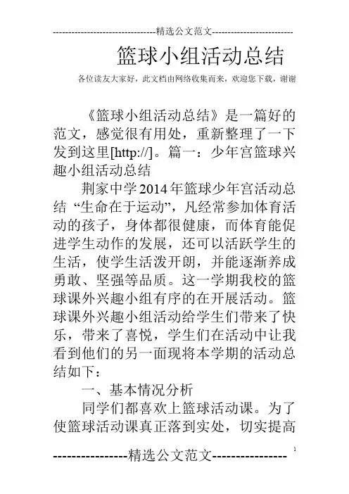 篮球小组活动总结