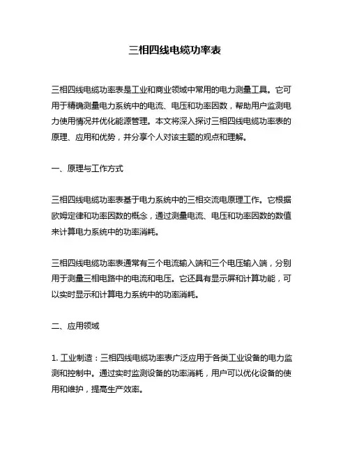 三相四线电缆功率表