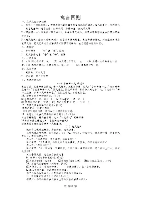 人教版七年级上册(部编版)第22课《寓言四则》(文言文部分)知识积累及阅读巩固
