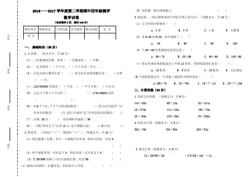 2016—2017学年度新苏教版四年级数学下册期中试题 