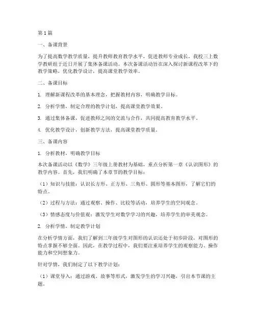 三上数学教研组集体备课(3篇)