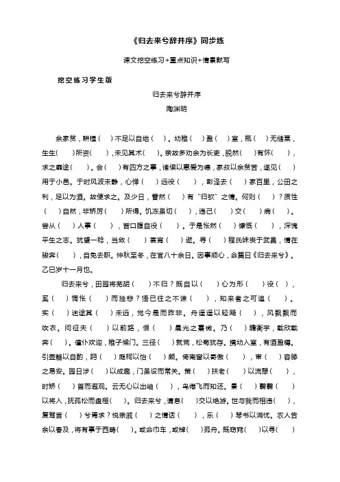 10.2《归去来兮辞(并序)》练习高中语文选择性必修下册(2)