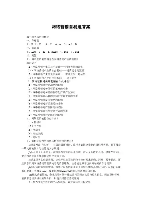网络营销自测题答案