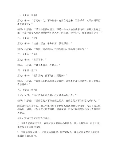 初三需背文言文翻译